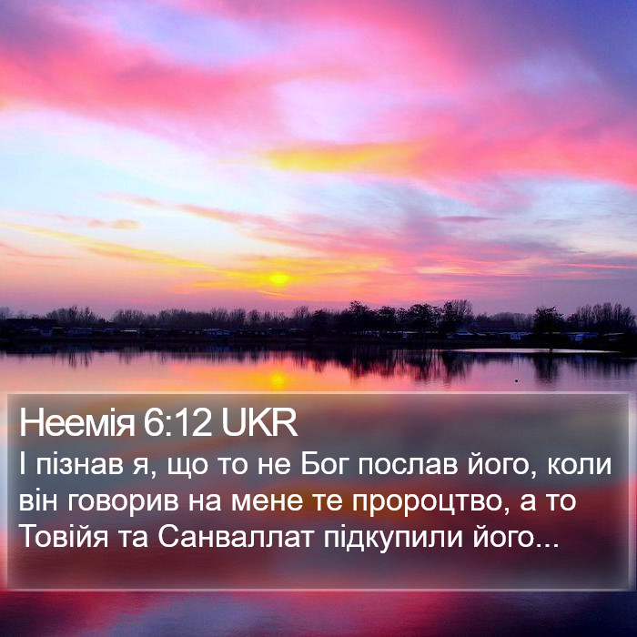 Неемія 6:12 UKR Bible Study