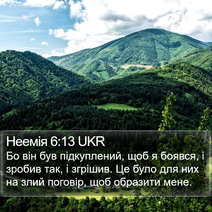 Неемія 6:13 UKR Bible Study