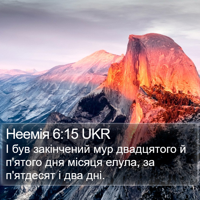 Неемія 6:15 UKR Bible Study