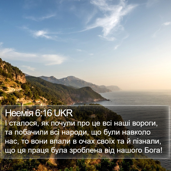 Неемія 6:16 UKR Bible Study