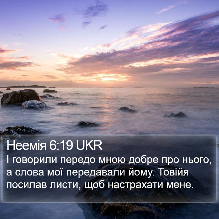 Неемія 6:19 UKR Bible Study