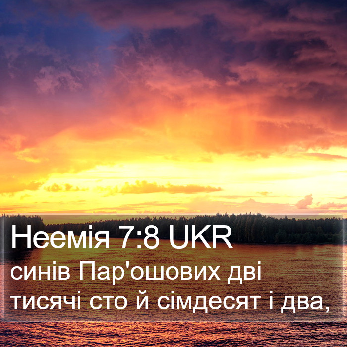 Неемія 7:8 UKR Bible Study