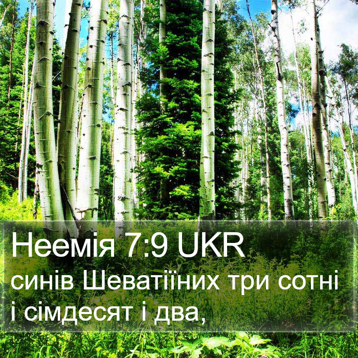 Неемія 7:9 UKR Bible Study