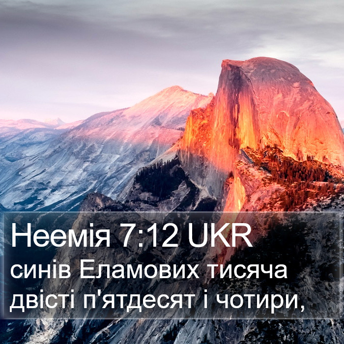 Неемія 7:12 UKR Bible Study