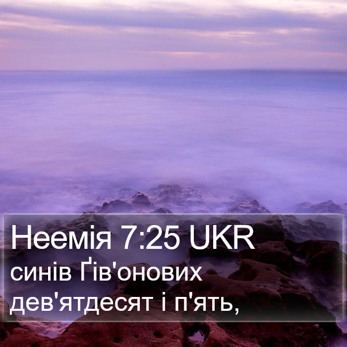 Неемія 7:25 UKR Bible Study