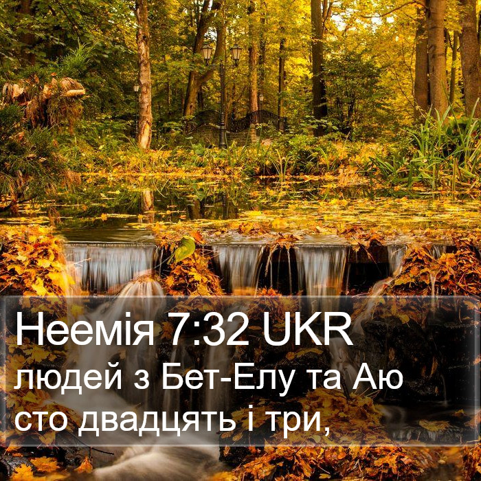 Неемія 7:32 UKR Bible Study