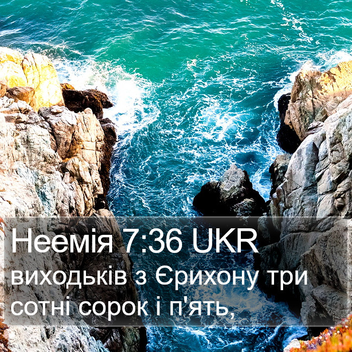 Неемія 7:36 UKR Bible Study