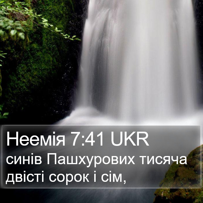 Неемія 7:41 UKR Bible Study