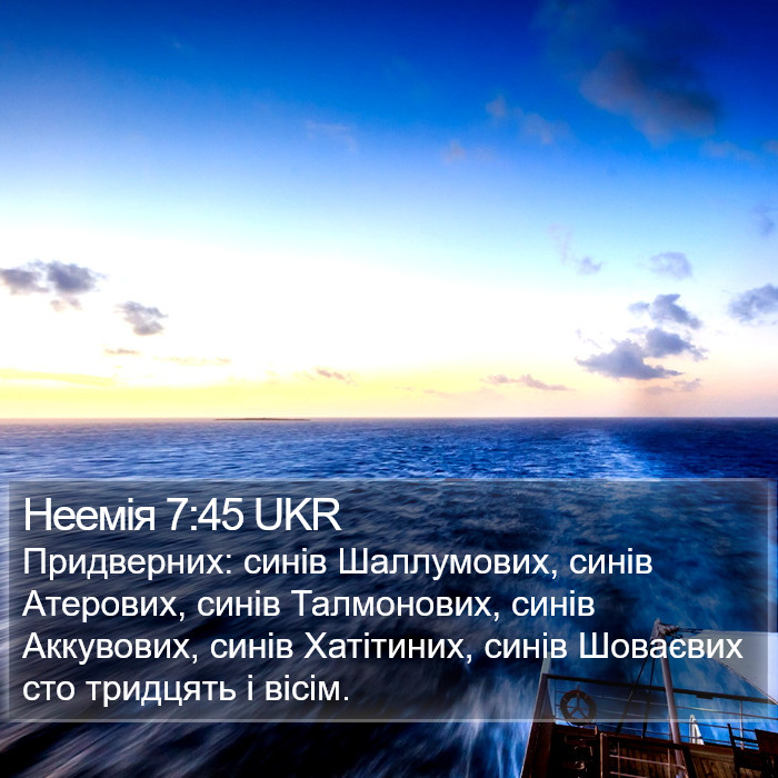 Неемія 7:45 UKR Bible Study