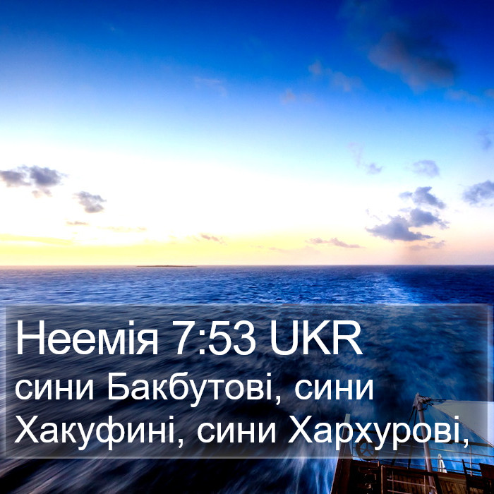 Неемія 7:53 UKR Bible Study