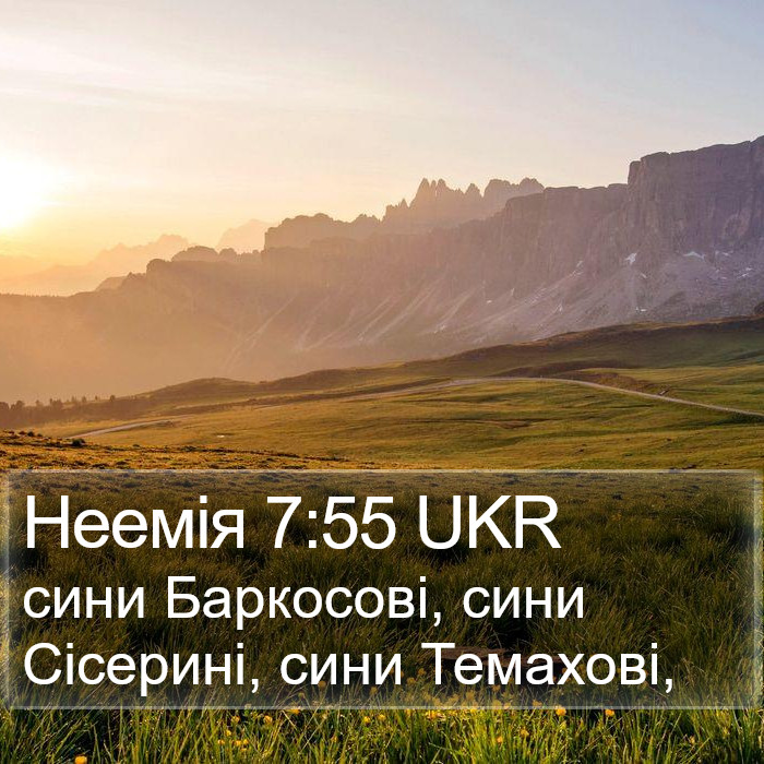 Неемія 7:55 UKR Bible Study