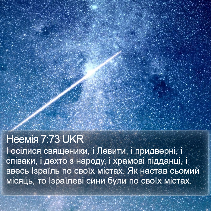 Неемія 7:73 UKR Bible Study