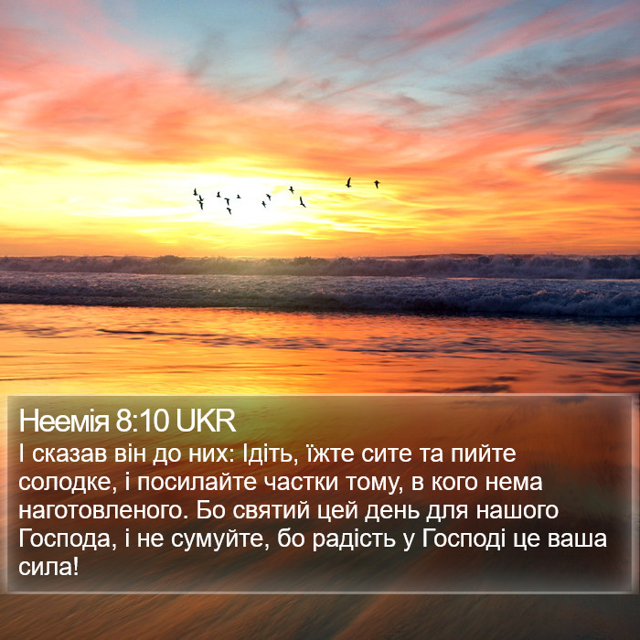 Неемія 8:10 UKR Bible Study