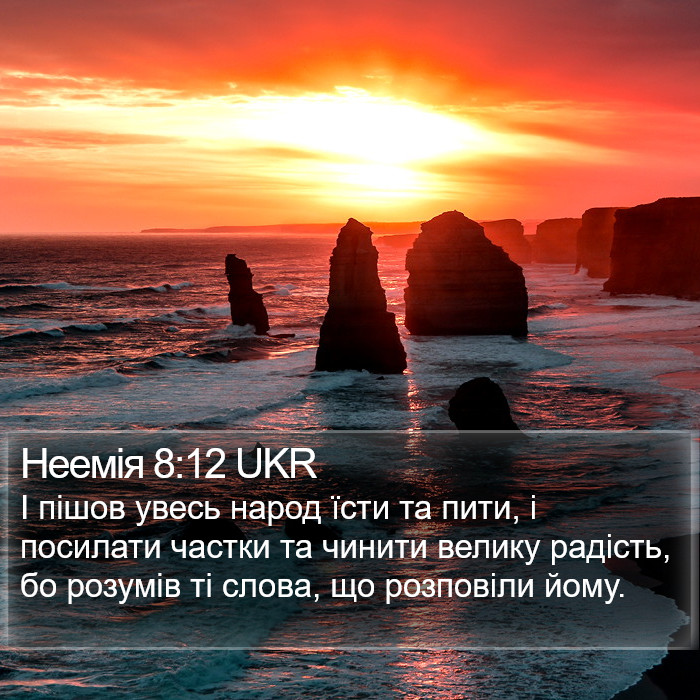 Неемія 8:12 UKR Bible Study