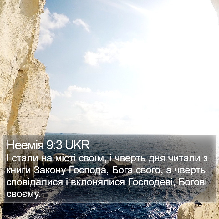 Неемія 9:3 UKR Bible Study