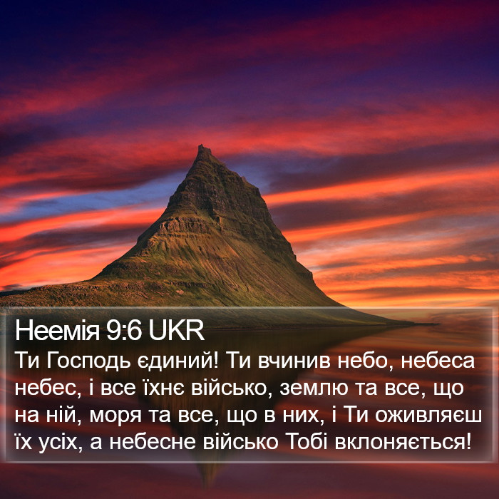 Неемія 9:6 UKR Bible Study