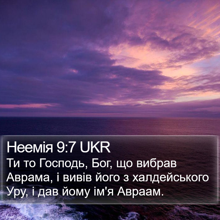 Неемія 9:7 UKR Bible Study