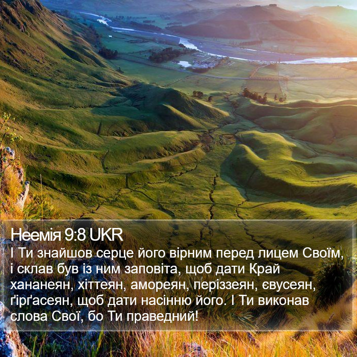 Неемія 9:8 UKR Bible Study