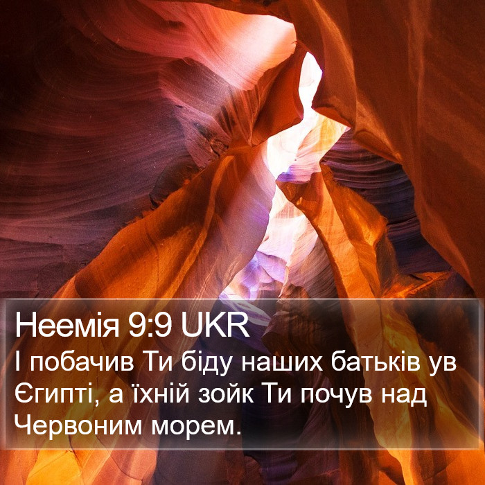 Неемія 9:9 UKR Bible Study