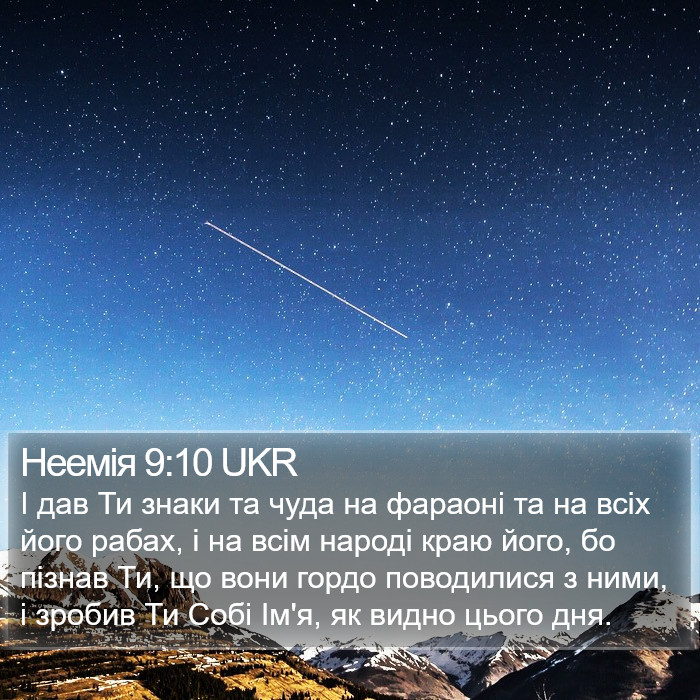 Неемія 9:10 UKR Bible Study
