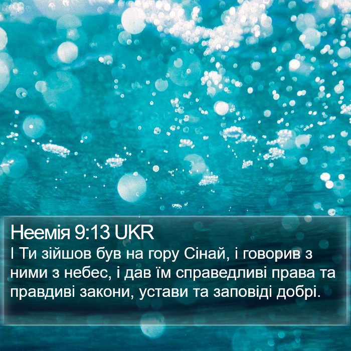 Неемія 9:13 UKR Bible Study