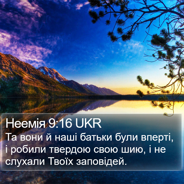 Неемія 9:16 UKR Bible Study