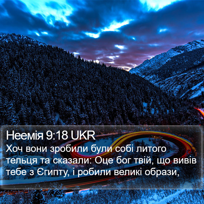 Неемія 9:18 UKR Bible Study