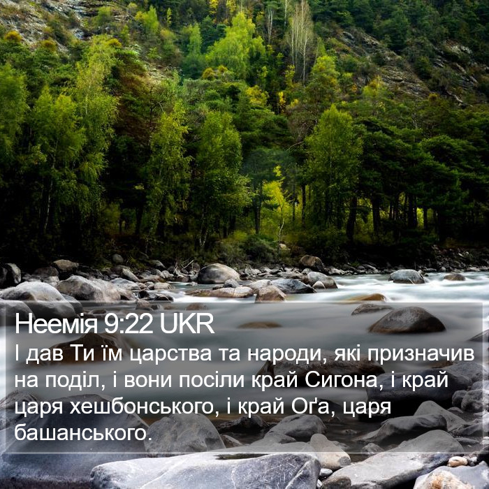 Неемія 9:22 UKR Bible Study