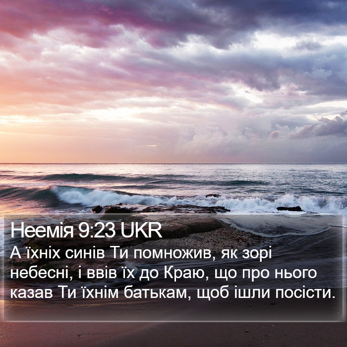 Неемія 9:23 UKR Bible Study