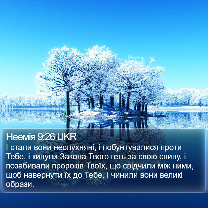 Неемія 9:26 UKR Bible Study