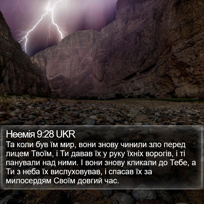 Неемія 9:28 UKR Bible Study