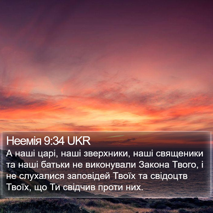 Неемія 9:34 UKR Bible Study