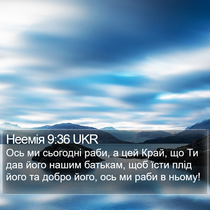 Неемія 9:36 UKR Bible Study