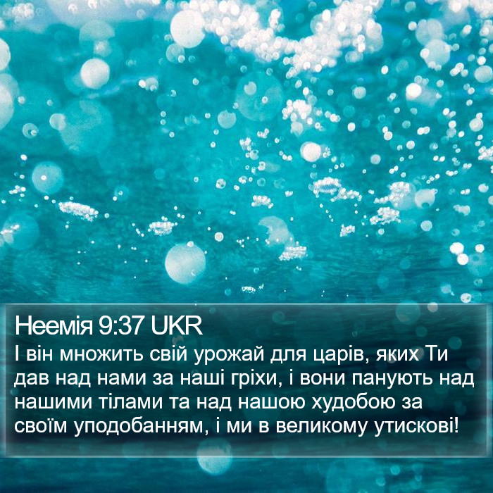 Неемія 9:37 UKR Bible Study