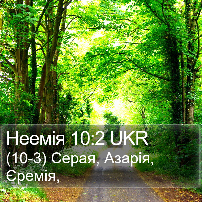 Неемія 10:2 UKR Bible Study