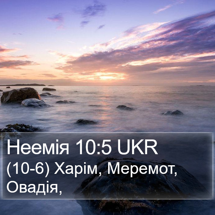 Неемія 10:5 UKR Bible Study