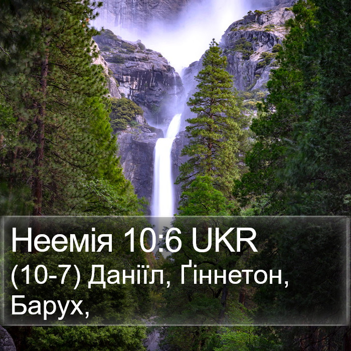 Неемія 10:6 UKR Bible Study