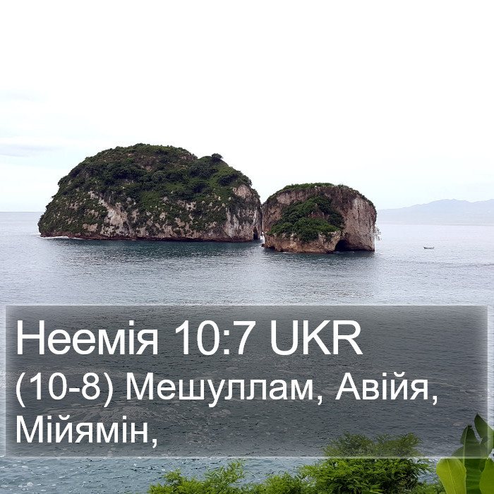 Неемія 10:7 UKR Bible Study