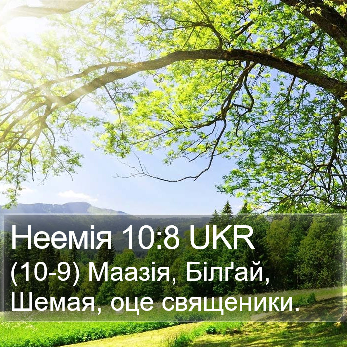 Неемія 10:8 UKR Bible Study