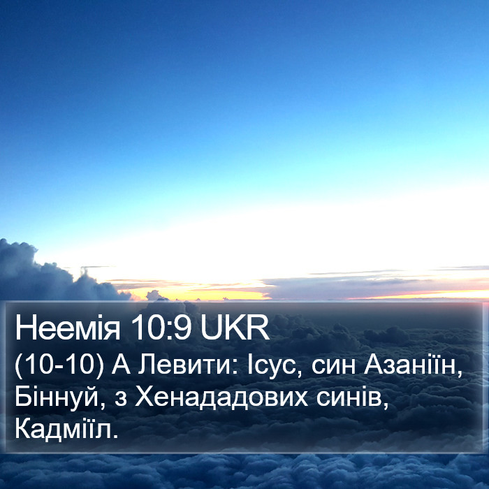 Неемія 10:9 UKR Bible Study