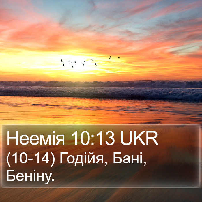 Неемія 10:13 UKR Bible Study