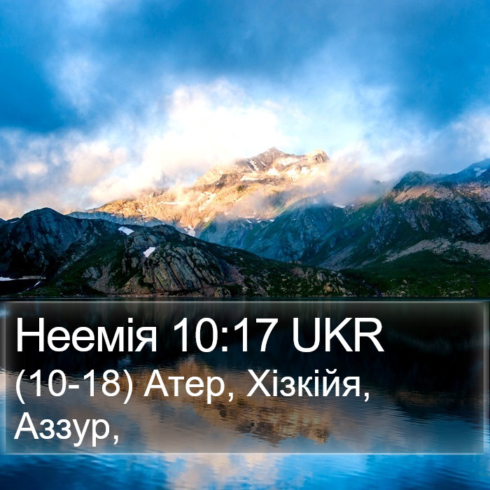 Неемія 10:17 UKR Bible Study
