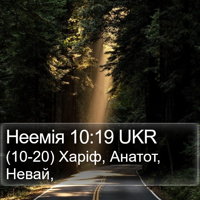 Неемія 10:19 UKR Bible Study