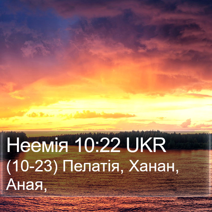 Неемія 10:22 UKR Bible Study
