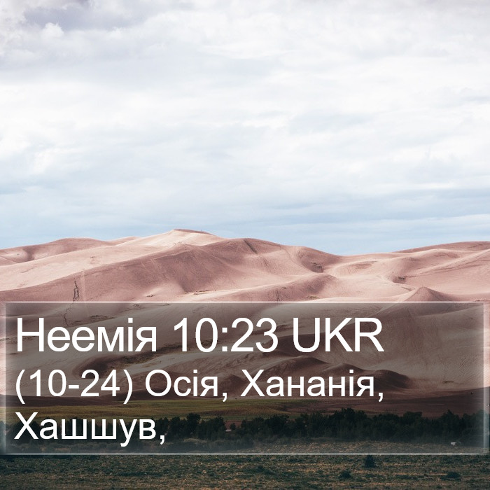 Неемія 10:23 UKR Bible Study