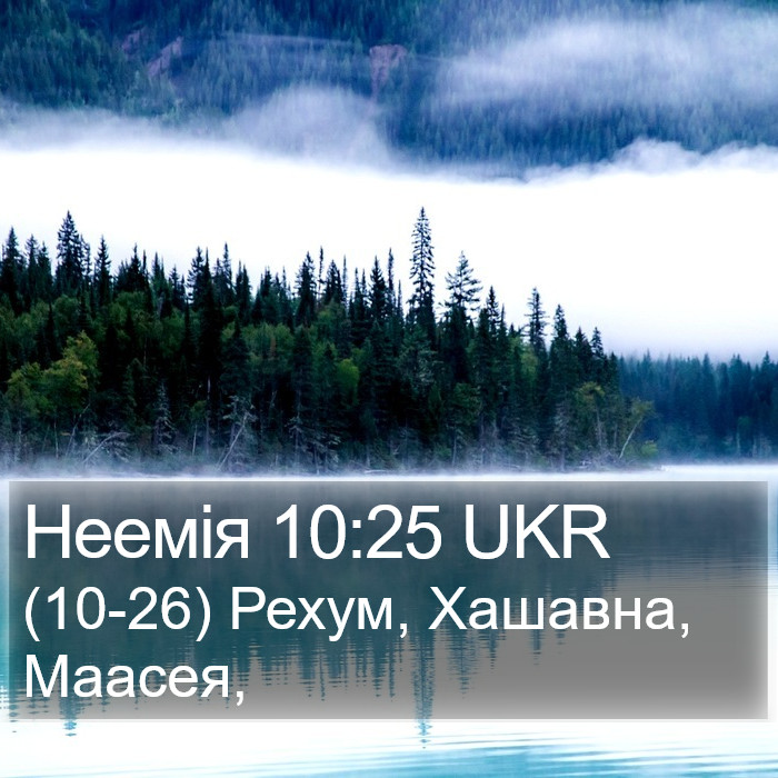 Неемія 10:25 UKR Bible Study