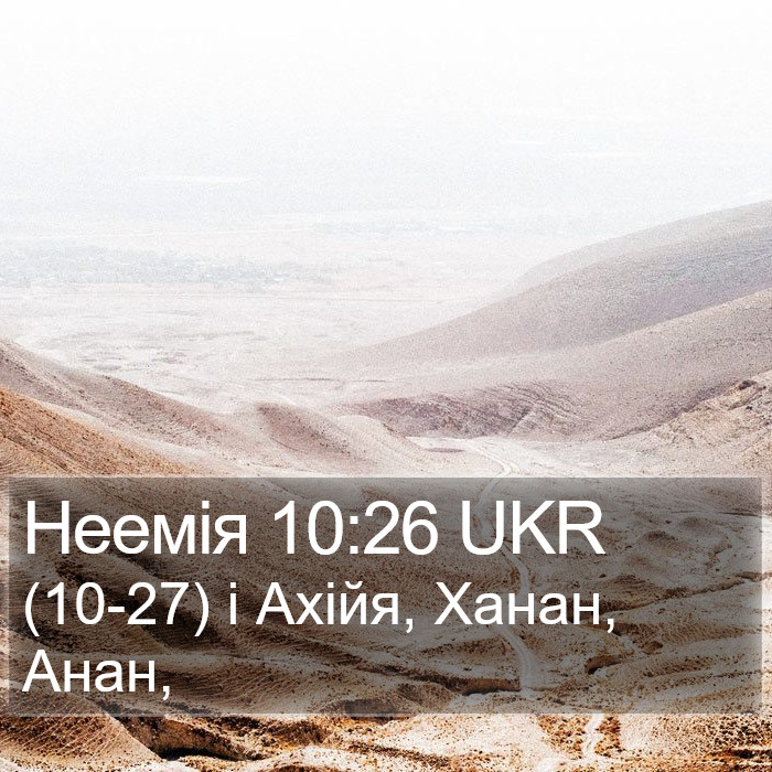 Неемія 10:26 UKR Bible Study
