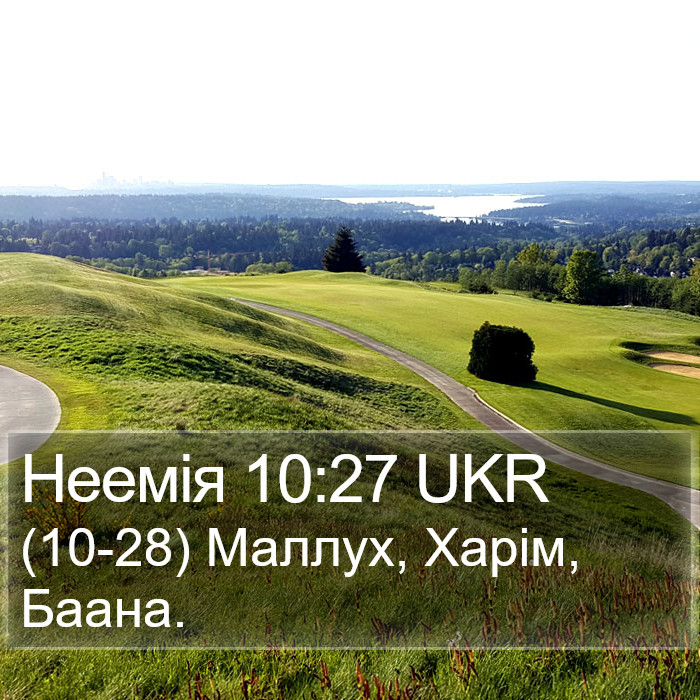 Неемія 10:27 UKR Bible Study