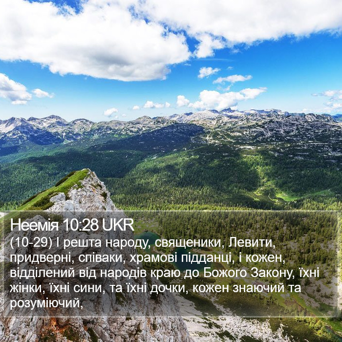 Неемія 10:28 UKR Bible Study