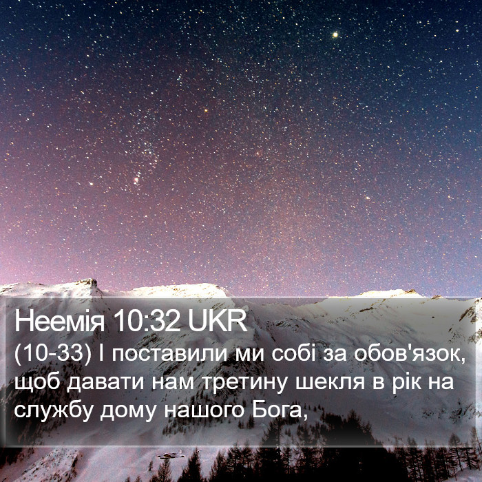 Неемія 10:32 UKR Bible Study